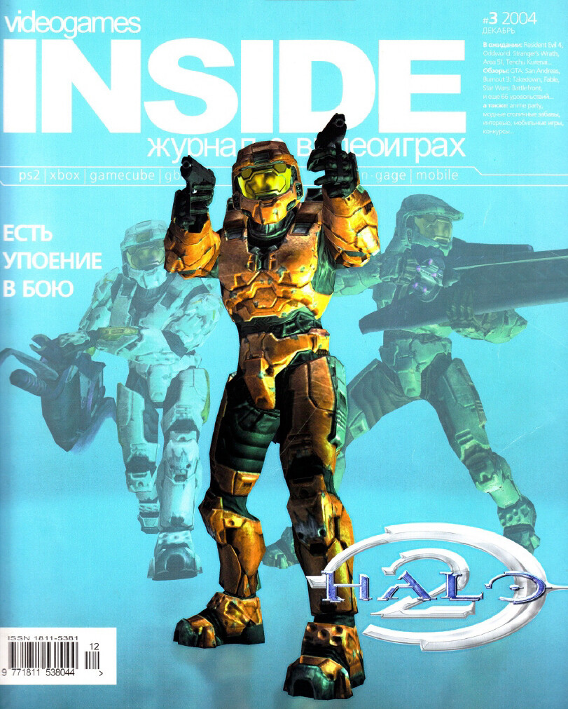 Малоизвестные игровые журналы и газеты нулевых - 7